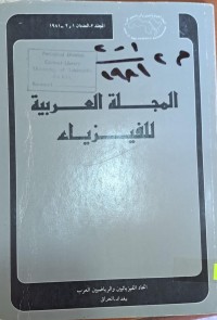 Image of المجلة العربية للفيزياء
