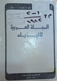 Image of المجلة العربية للفيزياء