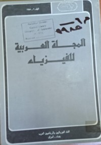Image of المجلة العربية للفيزياء