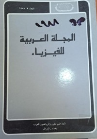 Image of المجلة العربية للفيزياء