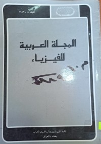 Image of المجلة العربية للفيزياء