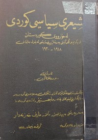 Image of شیعرى سیاسى کوردى