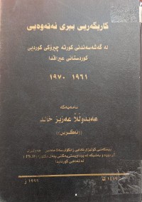 Image of کاریگەرى بیرى نەتەوەیی لە گەشەسەندنى چیرۆکى کوردیی کوردستانى عیراقدا 1961/1970