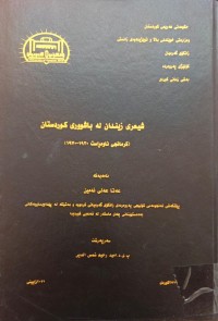 Image of شیعرى زیندان لە باشورى کوردستان