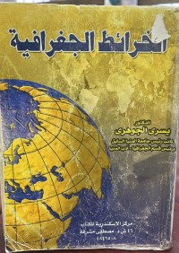 Image of الخرائط  الجغرافية
