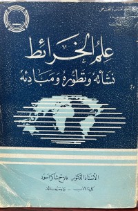 Image of علم الخرائط