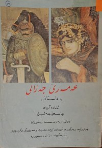 Image of عەمەرێ جەلالی