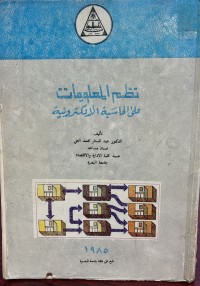 Image of نظم المعلومات