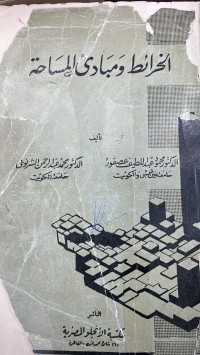 Image of الخرائط ومبادئ المساحة