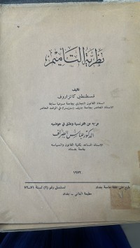 Image of نظرية التاميم