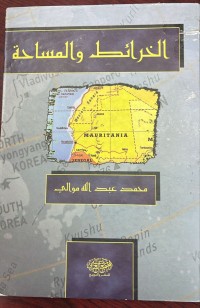 Image of الخرائط والمساحة