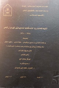 Image of تایبەتمەندی یا خاندنگەها ئەدەبیاتێن کوردى لە شامێ