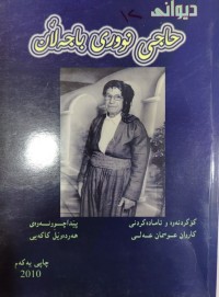 Image of ديوانى حاجى نوري باجلان