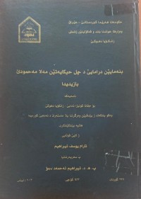 Image of بنەمایێن درامایێ د چل حیکایەتین مەلا محمودێ بازیدیدا