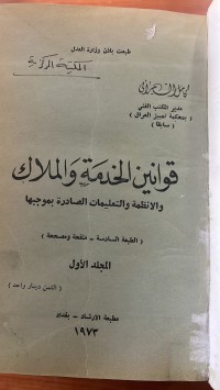 Image of قوانين الخدمة والملاك