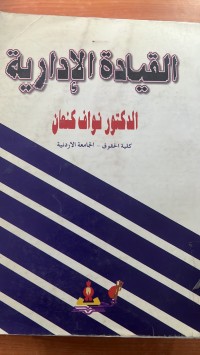 Image of القيادة الأدارية