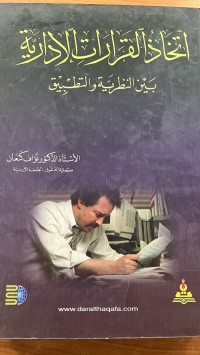 Image of اتخاذ القرار الأدارى