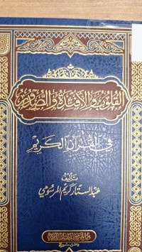 Image of القلوب والافئدة والصدور في القران الكريم
