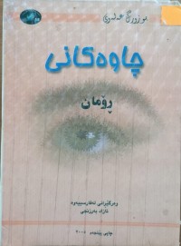 Image of چاوەکانى