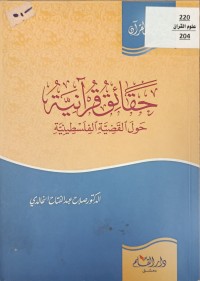 Image of حقائق القرانية حول قضية الفلسطينية