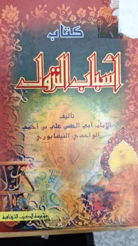 Image of اسباب النزول