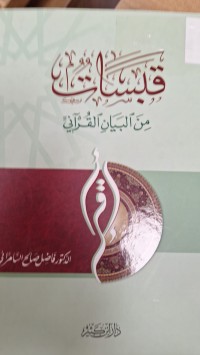 Image of قبسات من البيان القراني