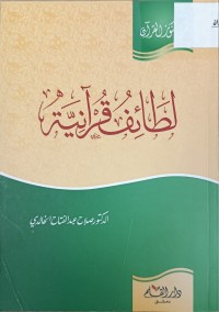 Image of لطائف القرانية