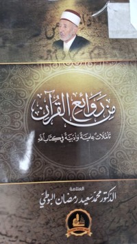 Image of من روائع القران تاملات علمية وادبية في كتاب الله