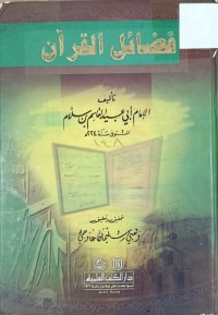 Image of فضائل القران