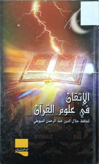 Image of الاتقان في علوم القران