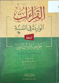 Image of القراءات الواردة في السنة