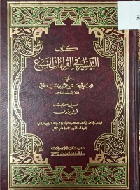 Image of كتاب التيسير في القراءات السبع