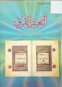 Image of التعبير القراني