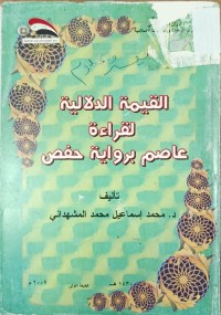 Image of القيمة الدلالية لقراءة عاصم برواية حفص