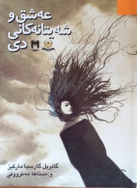 Image of عەشق و شەیتانەکانی دی