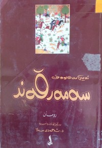Image of سەمەر قەند