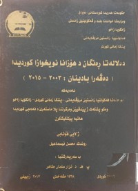 Image of دەلالەتا ڕەنگان د هۆزانا نویخوازا کوردیدا (دەڤەرا بادینان 2003-2015