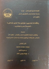 Image of ڕەنگڤەدانا ئاوارەیێى د هۆزانێن مەلا خەلیل مشەختى دا