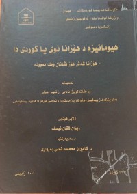 Image of هیومانیزم د هۆزانا نوى یا کوردیدا
