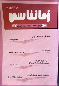 Image of زمانناسی گۆڤارێکی مانگانەیە تایبەتە بە بوارەکانی زمان