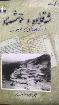 Image of شەقڵاوەو خۆشناو لە بەڵگەنامەکانی عوسمانیدا