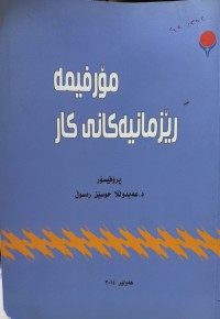 Image of مۆرفیمە رێزمانیەکانی کار
