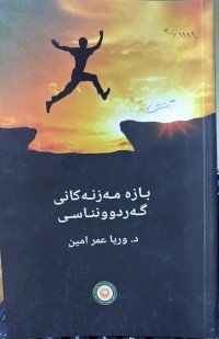 Image of بازە مەزنەکانی گەردوونناسی