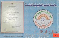 Image of جامعة العلوم التطبيقية الخاصة /دليل الطالب