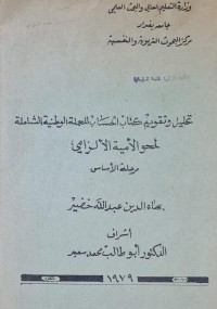 Image of تحليل وتقويم كتاب الحساب للحملة الوطنية الشاملة لمحو الامية الالزامي /جامعة بغداد