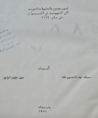 Image of فهرس موضوع بالمطبوعات المترجمة الى العربية في العراقر /جامعة بغداد