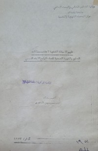 Image of تقويم الاسئلة الشفوية لامتحانات العلوم والتربوية الصحية للصف الرابع الابتدائي