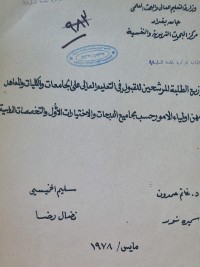 Image of ملركز البحوث التربوية والنفسية /جامعة بغداد