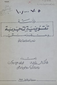 Image of دراسة تقويمية لتجربة وحدة مدرستي /مركز البحوث التربوية /جامعة بغداد