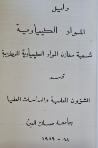 Image of دليل المواد الكيمياوية /جامعة صلاح الدين